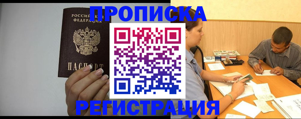 прописка иностранных граждан в Новомосковске