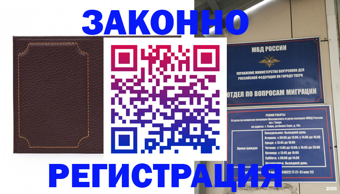 временная регистрация законно в Новомосковске